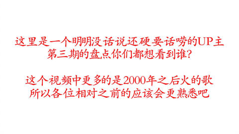 听歌向 位作词人100首歌 二 哔哩哔哩
