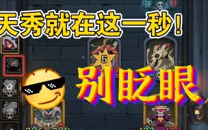 Download Video: 对面刺客爹:我11还让我上？？？