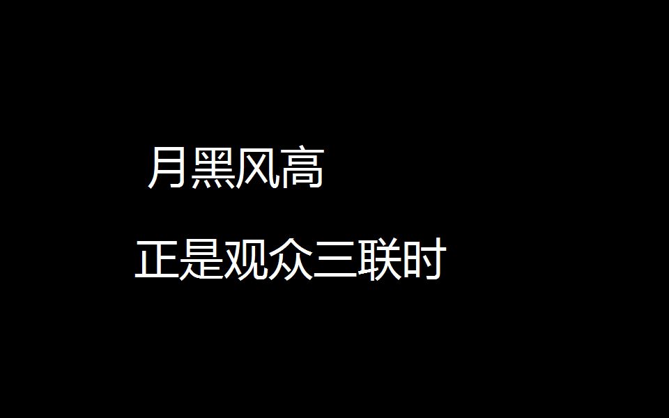 [图]论作死是怎么炼成的