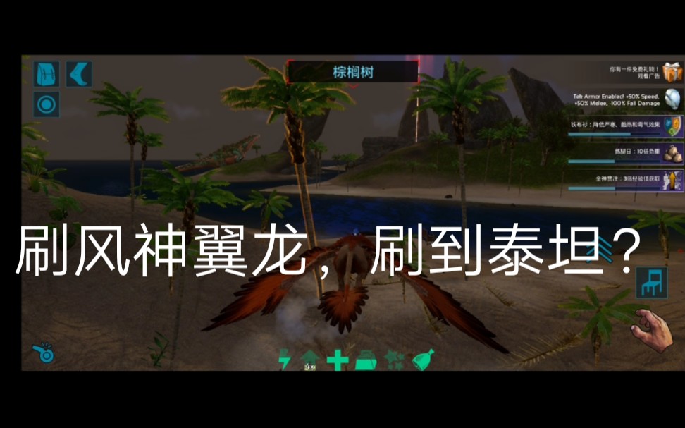 本来想着在这刷风神翼龙结果刷到泰坦龙