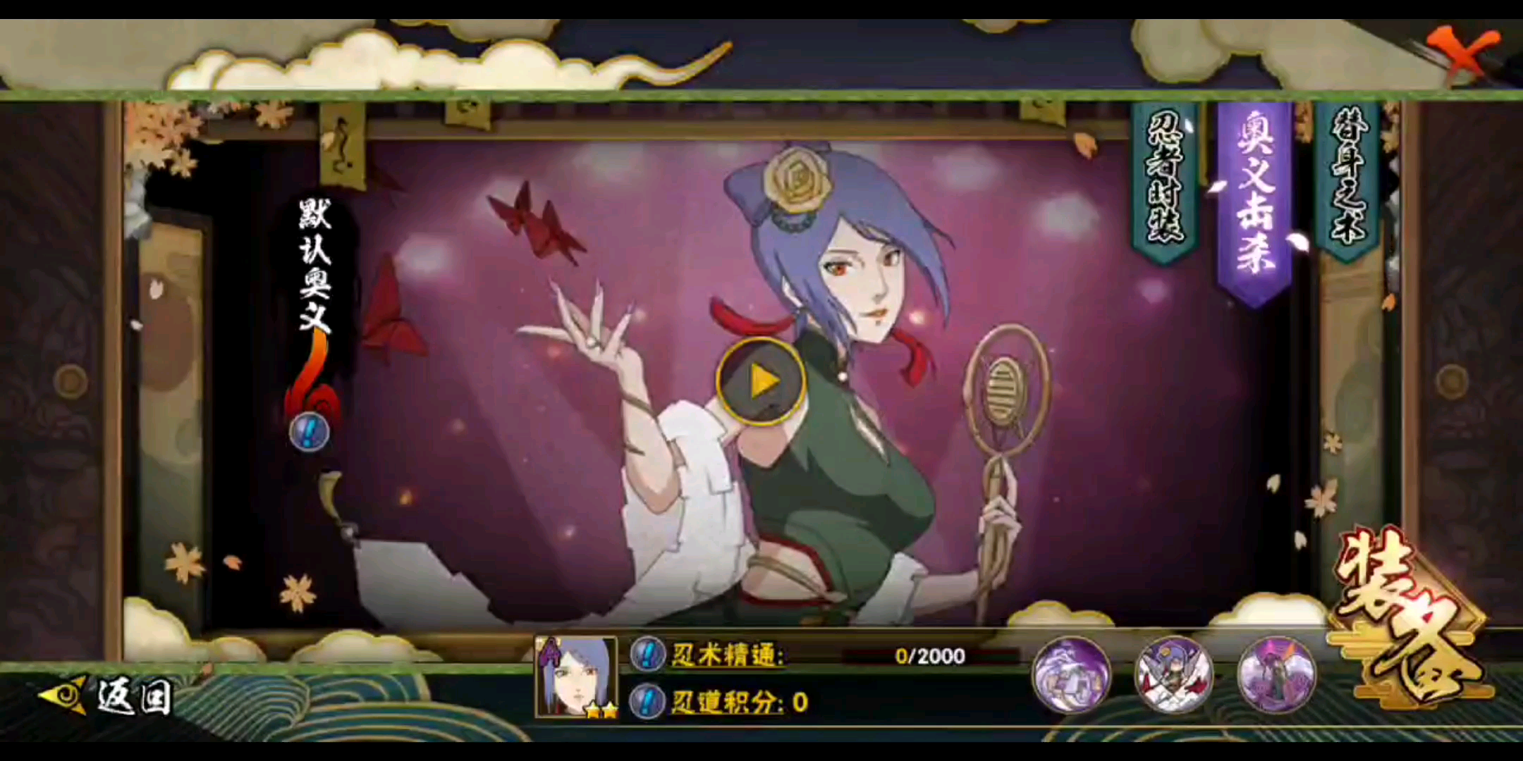 新春小南"全技能 奥义"