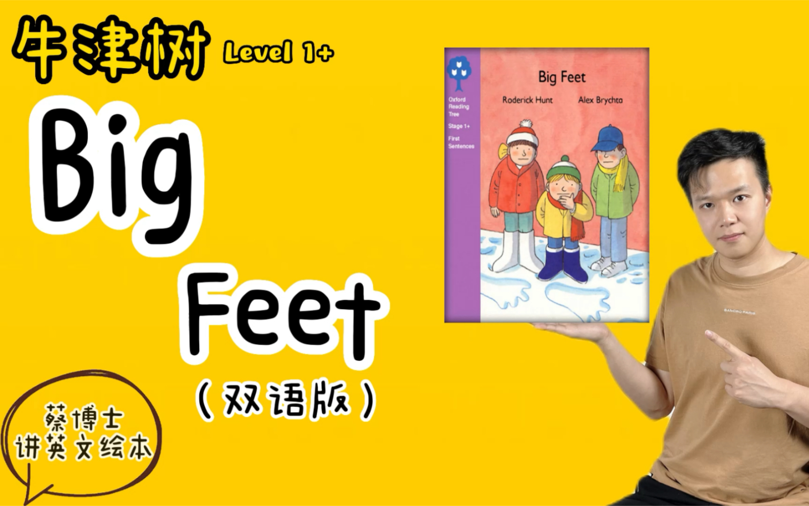 【牛津树保姆级陪读】big feet中英版,蔡博士为您沉浸式讲解经典英文