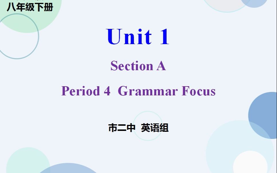 [图]停课不停学 【市二中】八年级下册英语 Unit 1 Section A Grammar focus