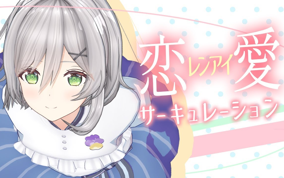 风见唯花翻唱恋爱循环双语字幕