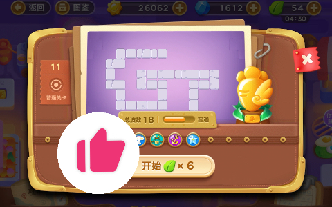 【保卫萝卜3】 夜市11关 金萝卜