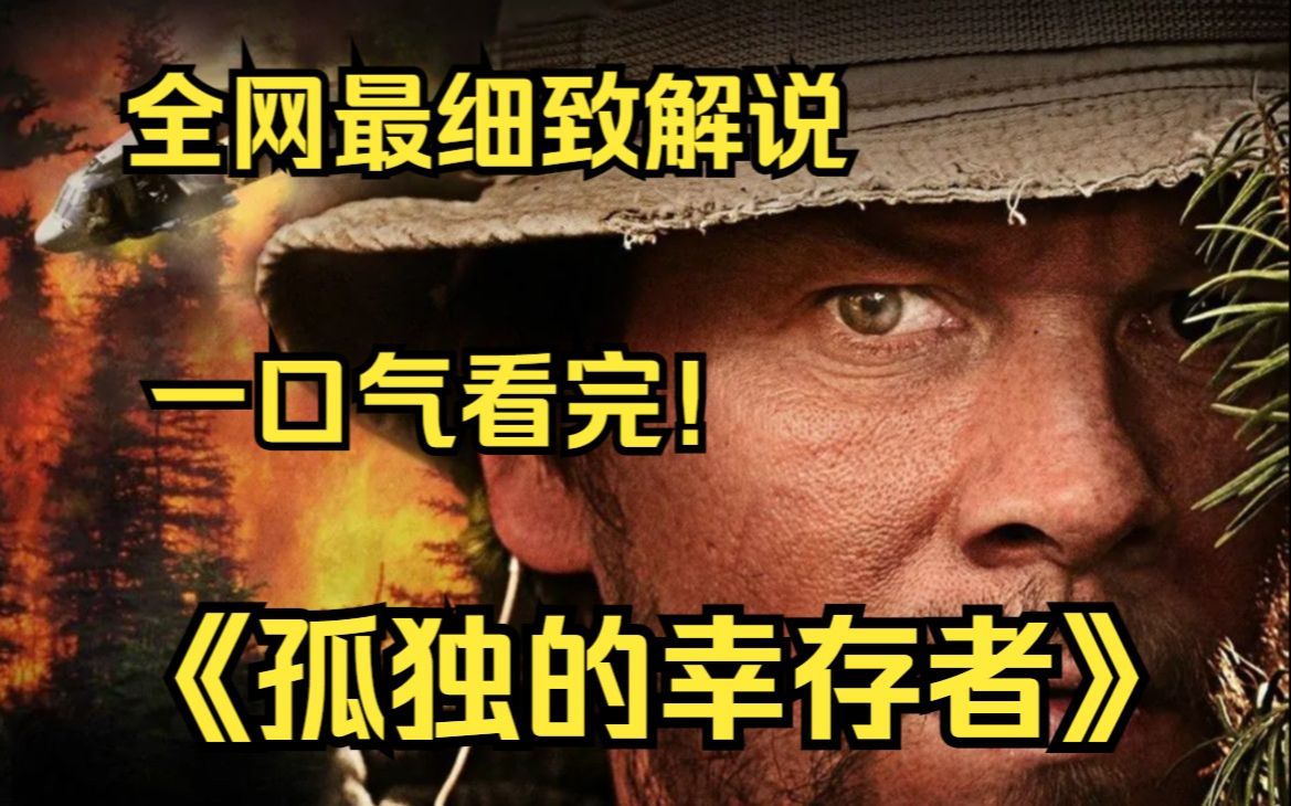 [图]一口气看完4K画质神作《孤独的幸存者》讲述了海豹突击队的四名成员潜入阿富汗刺杀恐怖组织首领