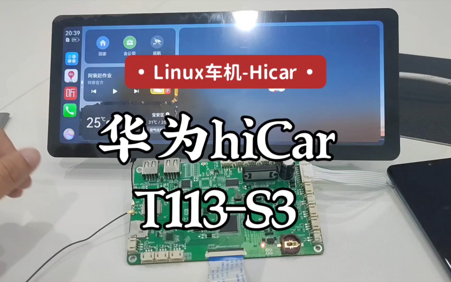 华为hicar体验linux车机,开放sdk合作