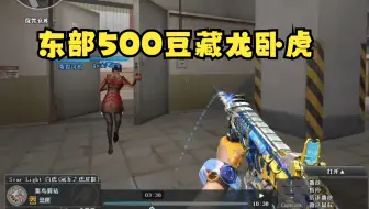 【SV安可】这准度不去打职业，窝在东部太屈才了