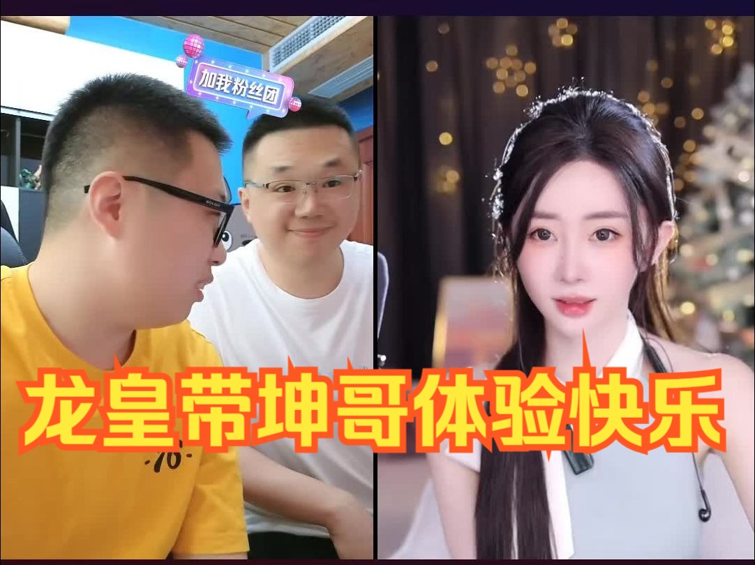 【大龙猫】“坤哥体验龙皇的快乐4月22日直播录像”哔哩哔哩bilibiliDNF