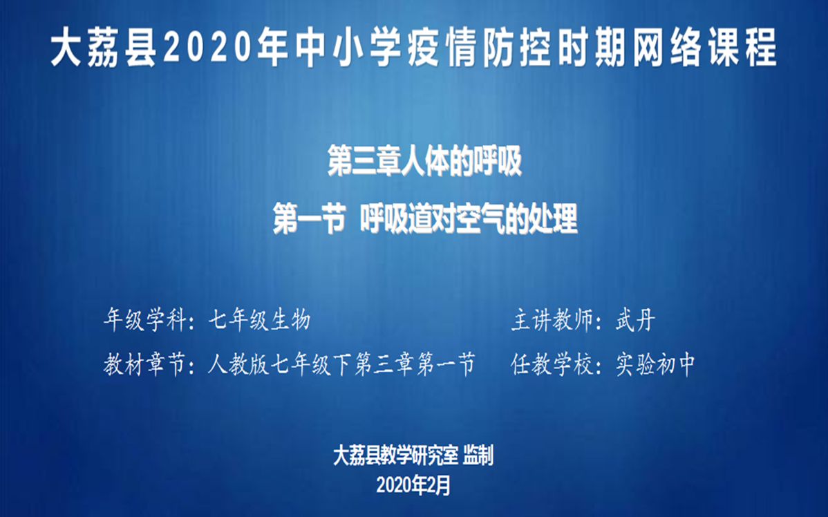 [图]七年级生物下册第三章第一节呼吸道对空气的处理