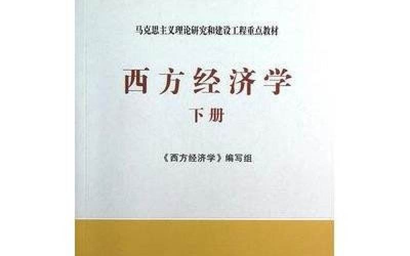 [图]【宏观】西方经济学下 宏观经济政策 课堂讲义PPT