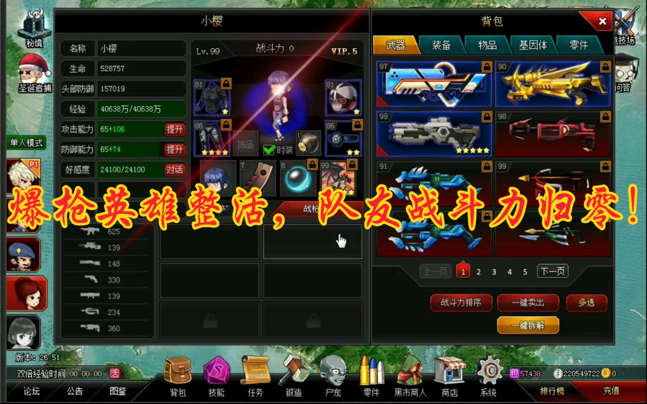 爆枪英雄整活我的小樱战斗力变为了0怎么肥事来来来我手把手教你