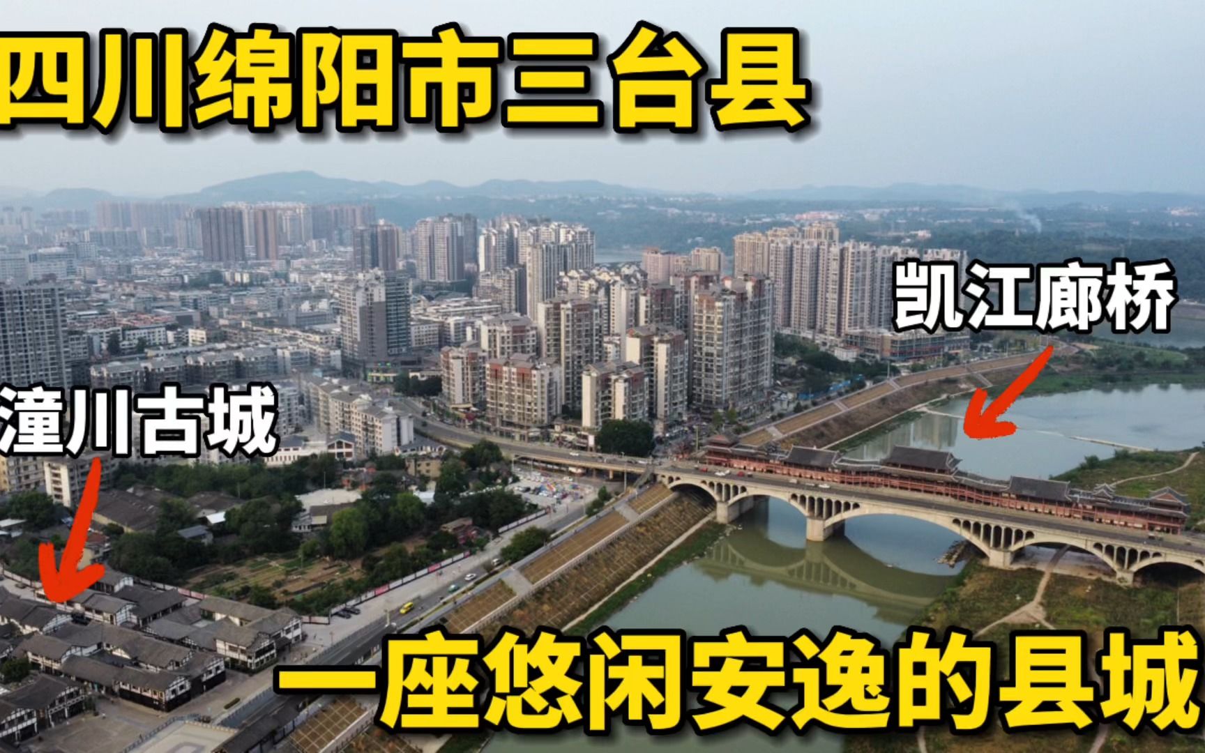 [图]在四川绵阳市三台县住了17天，太安逸啦！