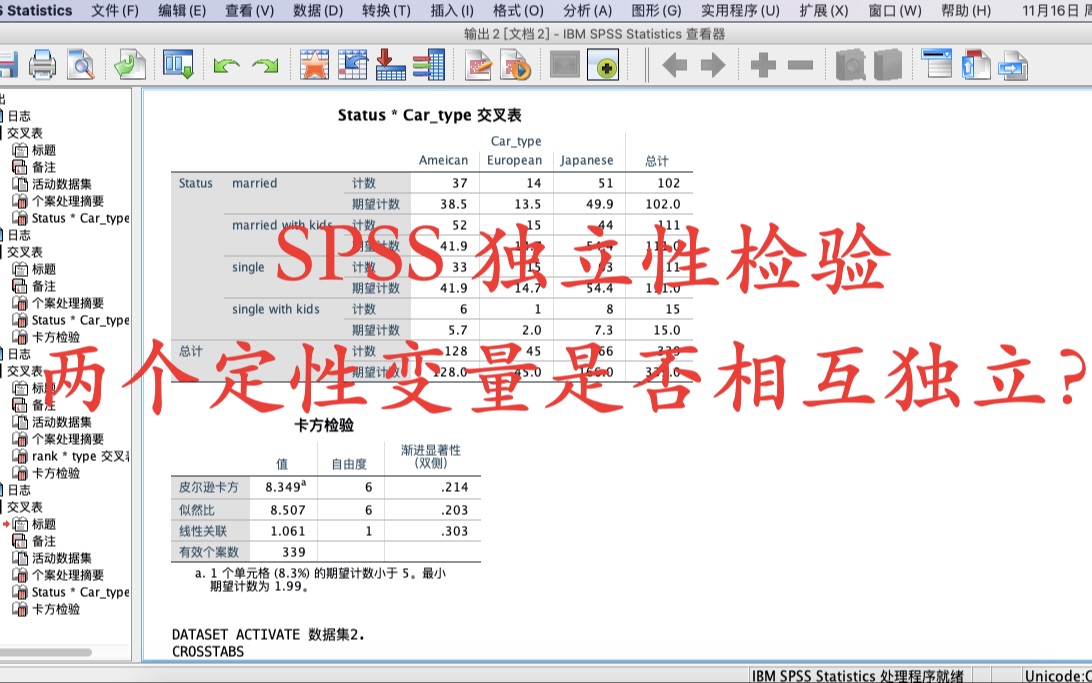 SPSS 独立性检验:两个定性变量是否相互独立?哔哩哔哩bilibili