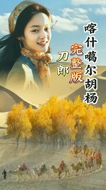 《喀什噶尔胡杨》