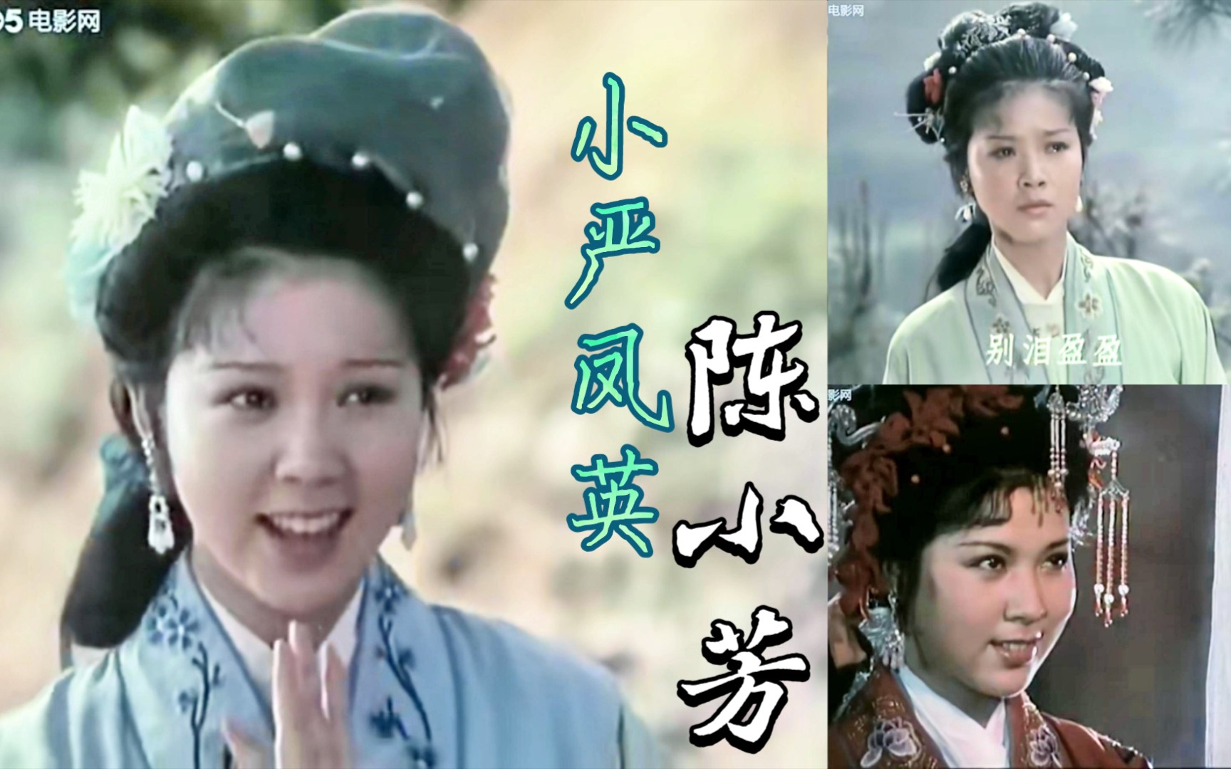 陈小芳美美哒!黄梅戏精彩唱段 ② 李龙斌