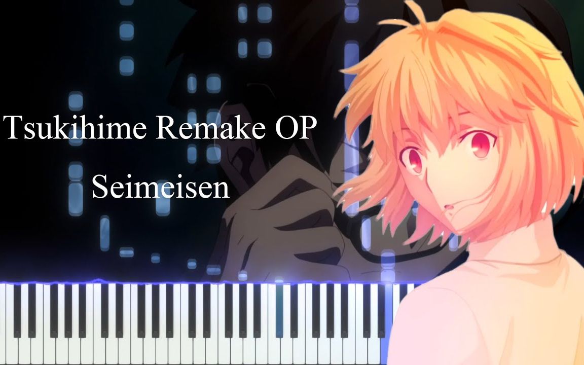 月姬r生命线钢琴