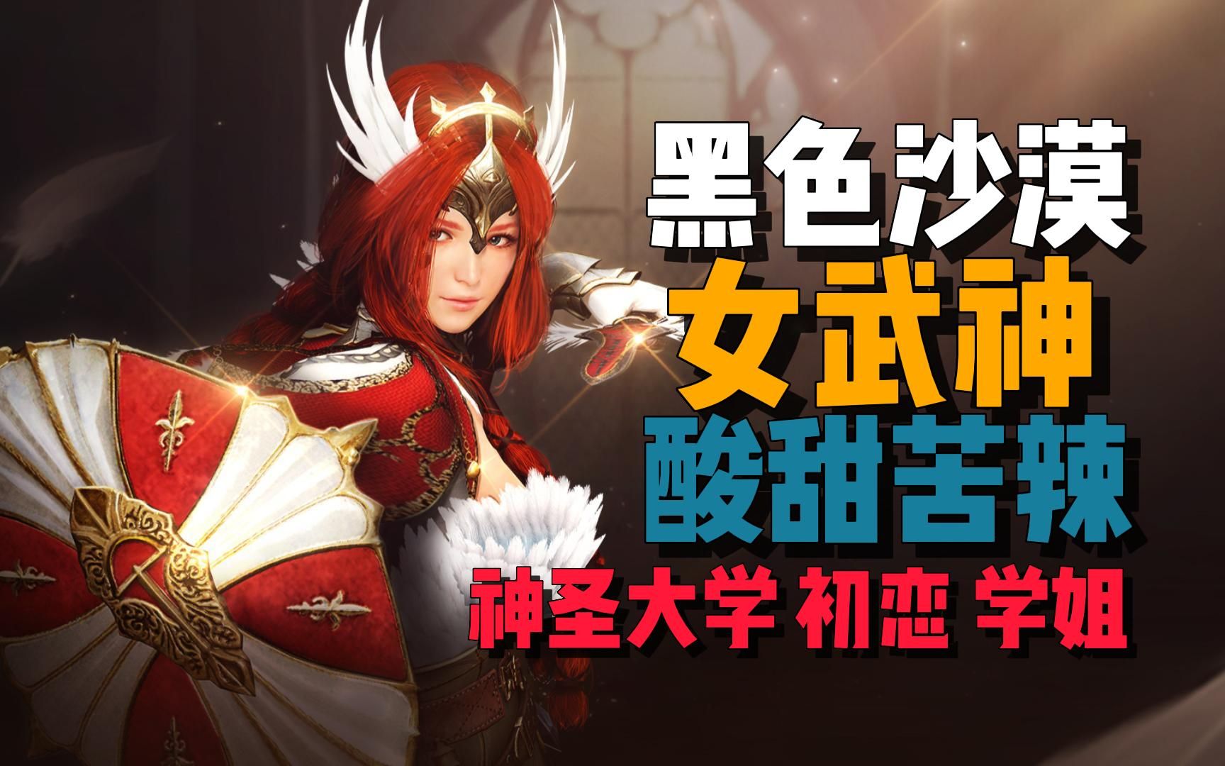 黑色沙漠女武神图片