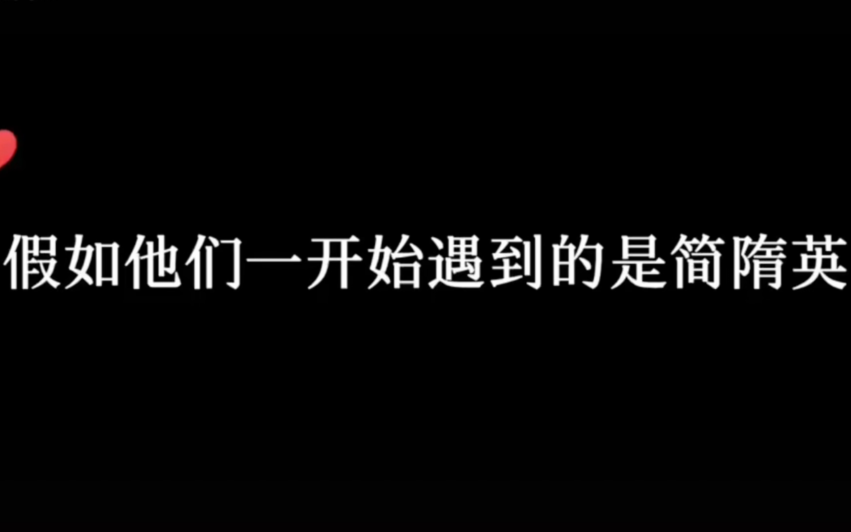 [图]【188男团】假如他们最开始遇到的是简哥！