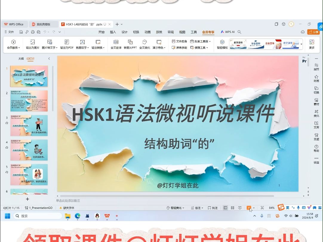HSK语法微视听说课件——结构助词“的”哔哩哔哩bilibili