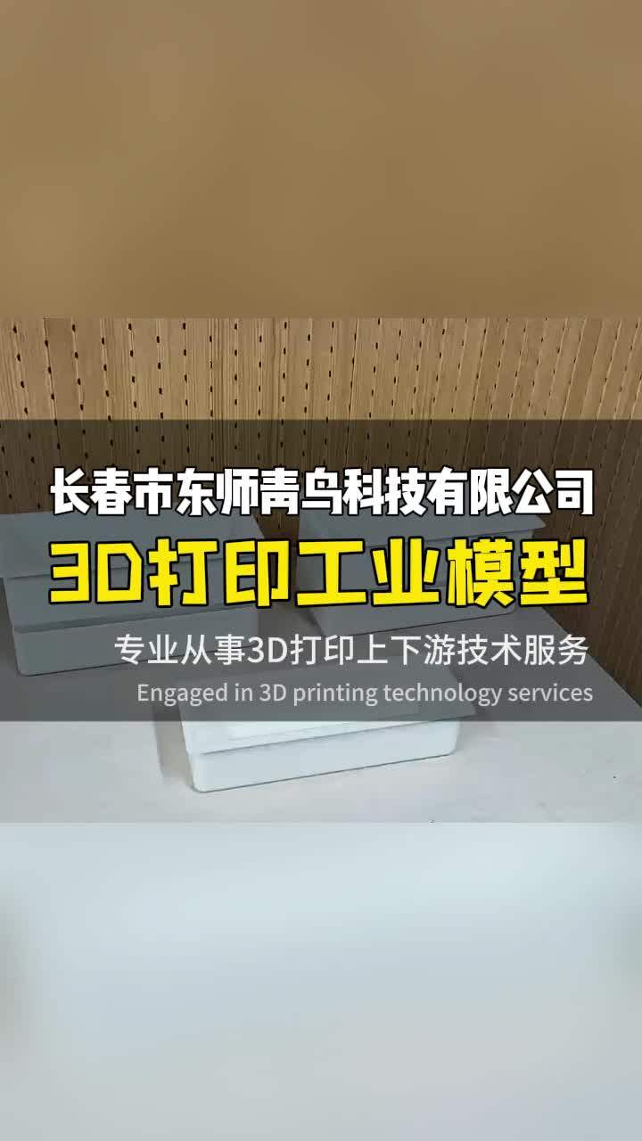 3D打印工业模型哔哩哔哩bilibili