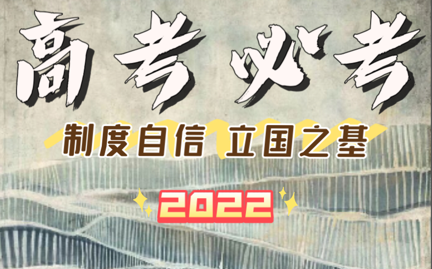 [图]【高考必考】历史热点 「制度自信 立国之基」世界战疫中国力量，构建人类命运共同体