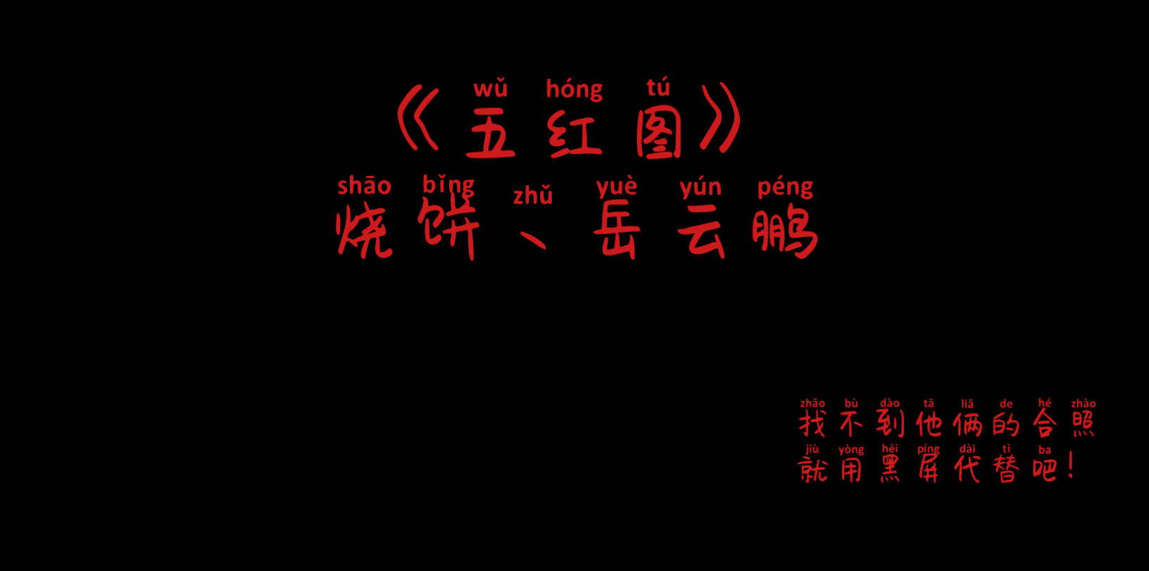 德云社小剧场烧饼丶岳云鹏【高清无杂音】{超级搞笑强烈推荐}哔哩哔哩bilibili