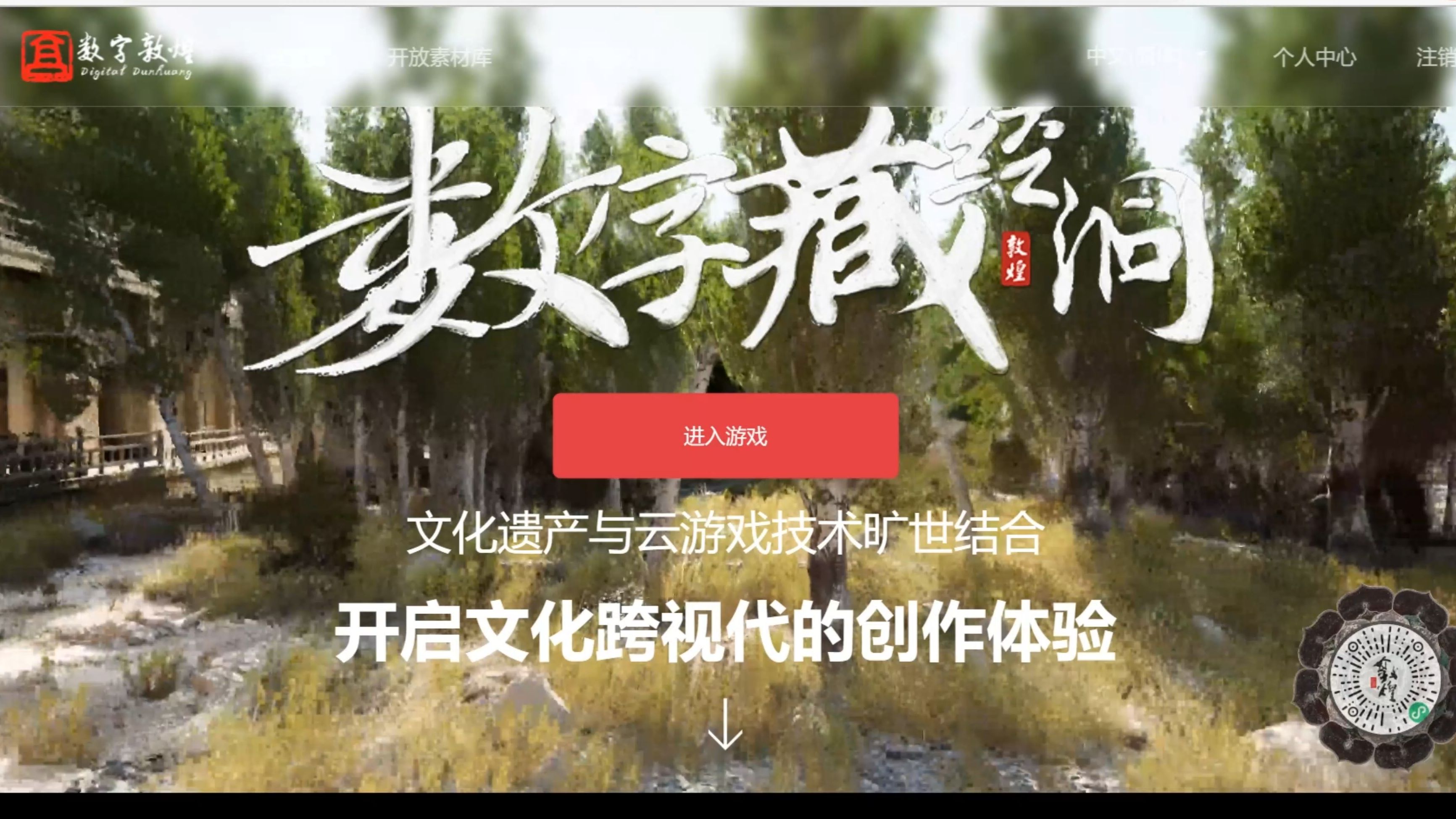 敦煌数字藏经洞游戏视频