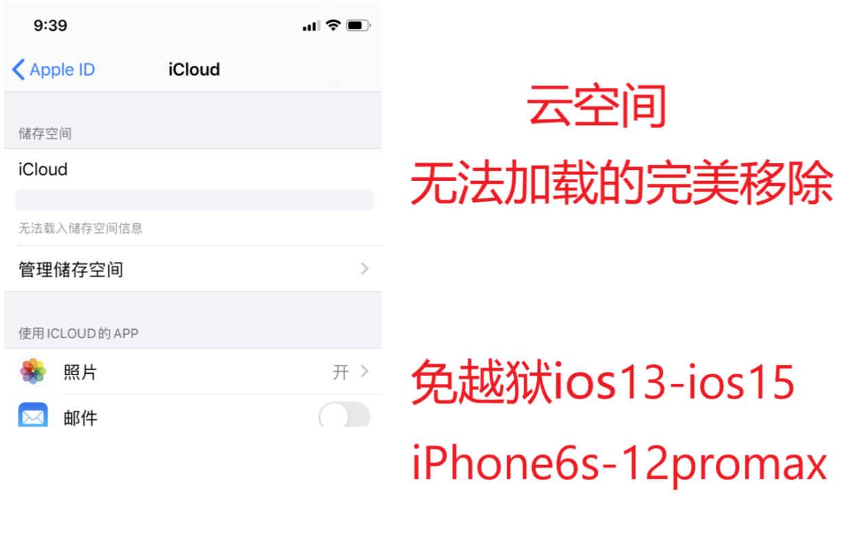 ios进系统云空间灰 解决方案 支持ios1315 免越狱哔哩哔哩bilibili