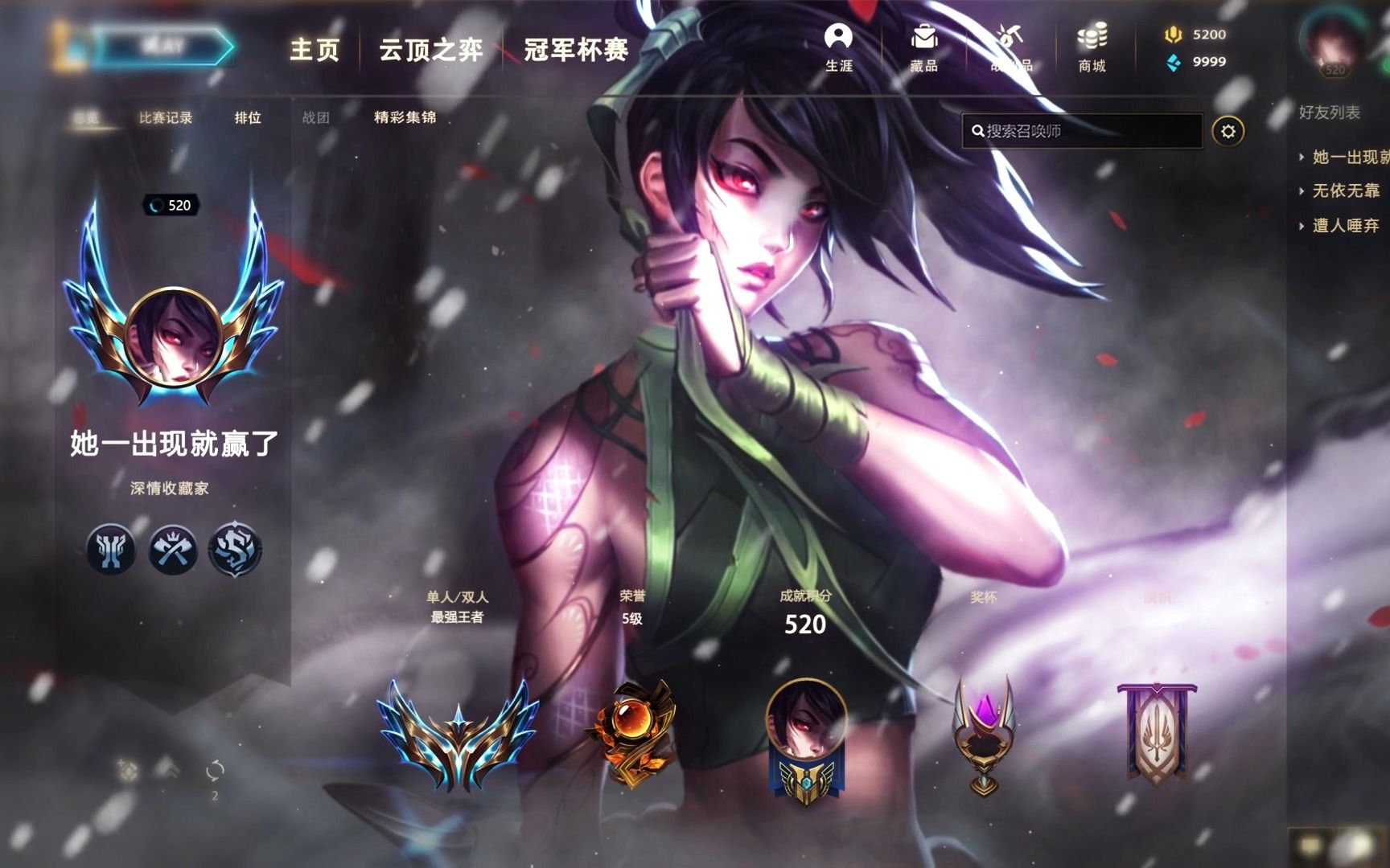 "有没有适合阿卡丽的id呀"#lol生涯图