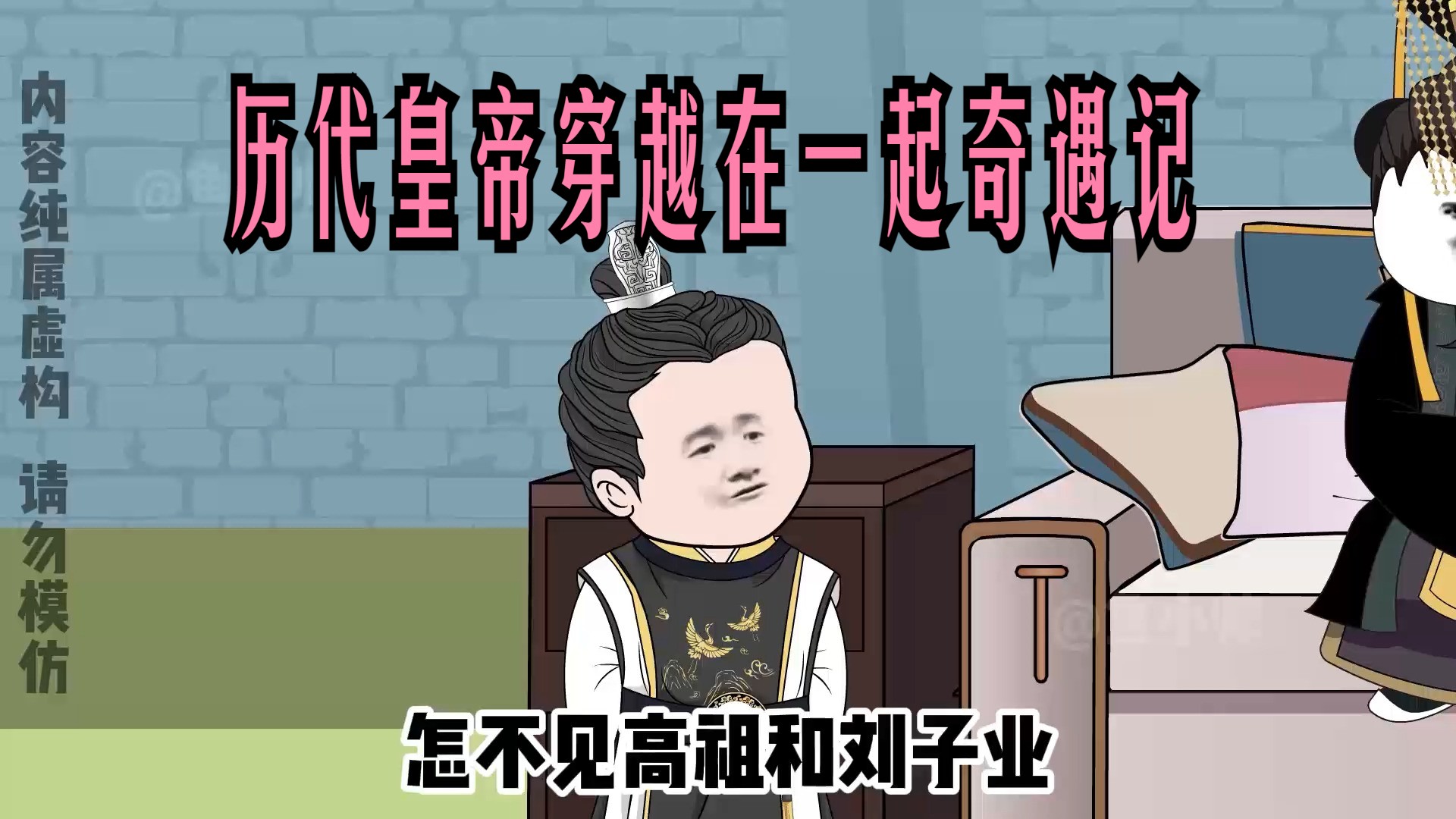 【古代皇帝集中穿越奇遇记】古代皇帝穿越在一个朝代,指点江山,激扬