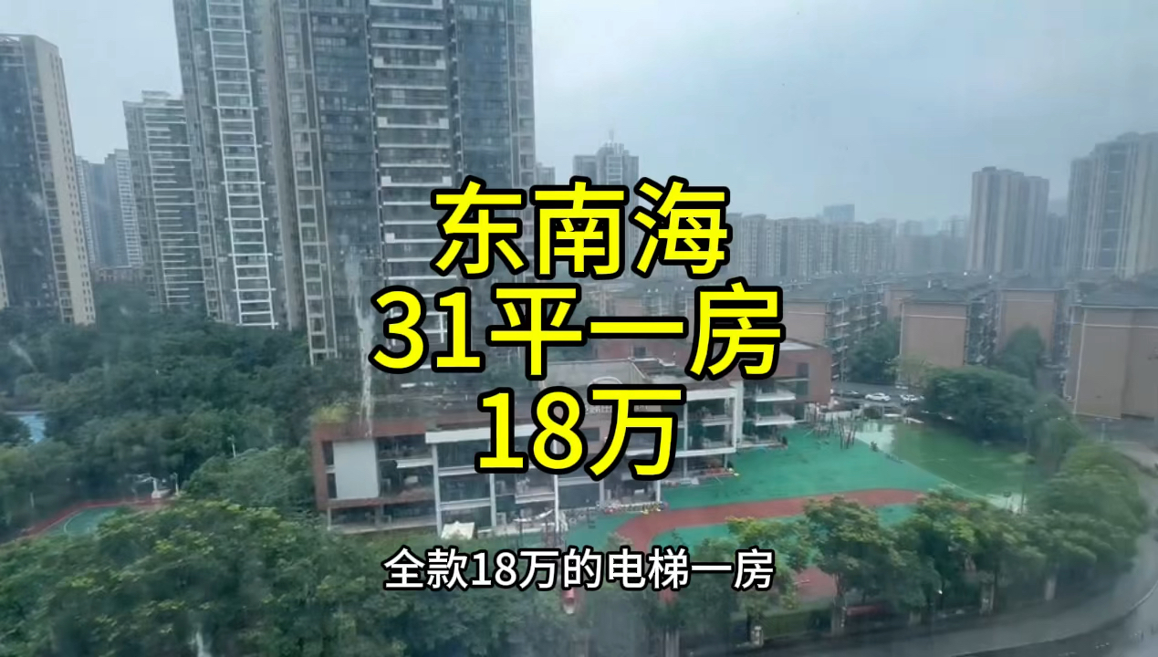 长沙融科东南海,30.79平电梯一房总价18万.首付2万,月供714,租金1200.哔哩哔哩bilibili