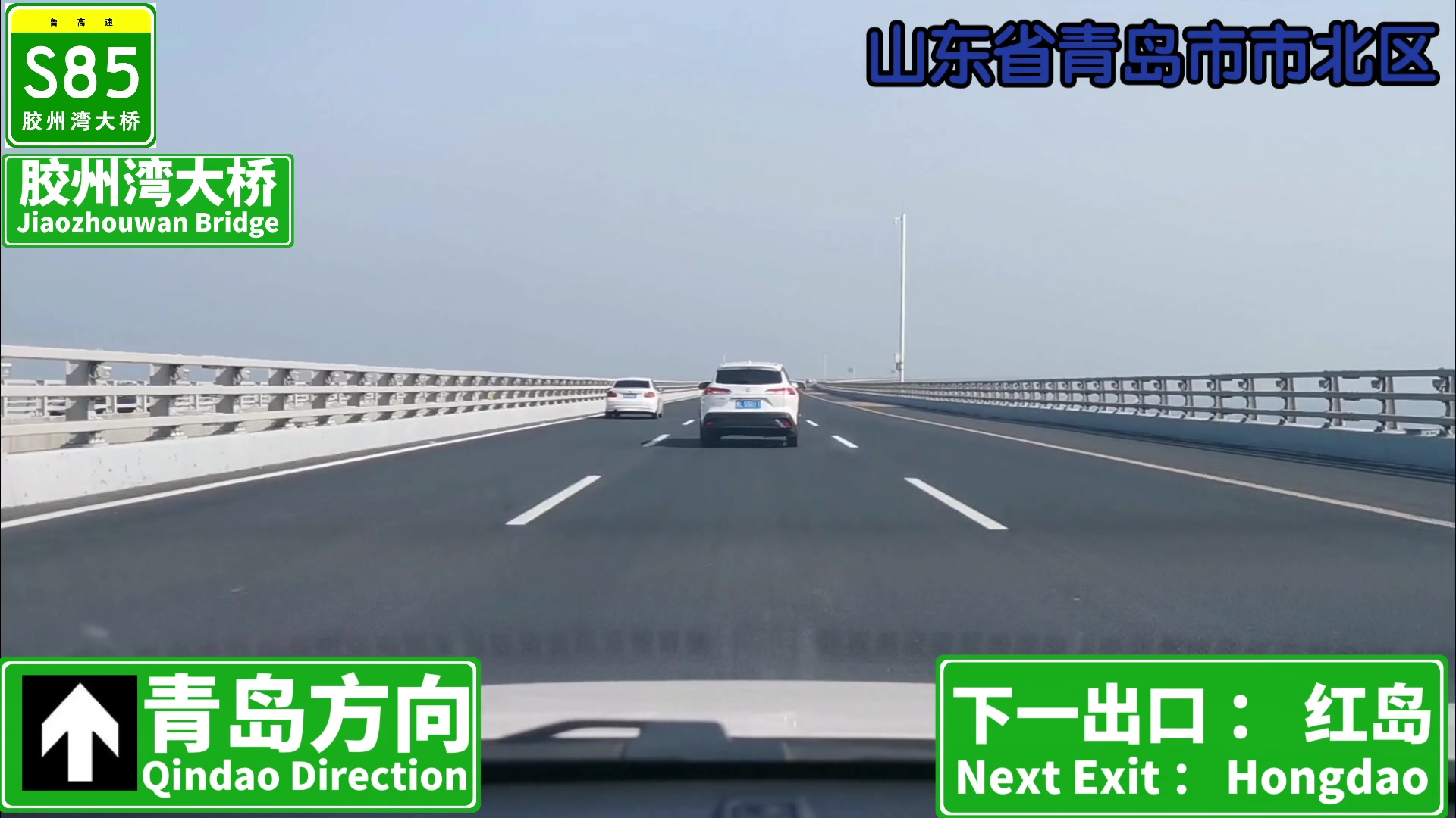 【公路POV】44KM!(解锁山东省)【横跨胶州湾,西入青岛市区】青岛胶州市—市北区POV(6倍速)哔哩哔哩bilibili