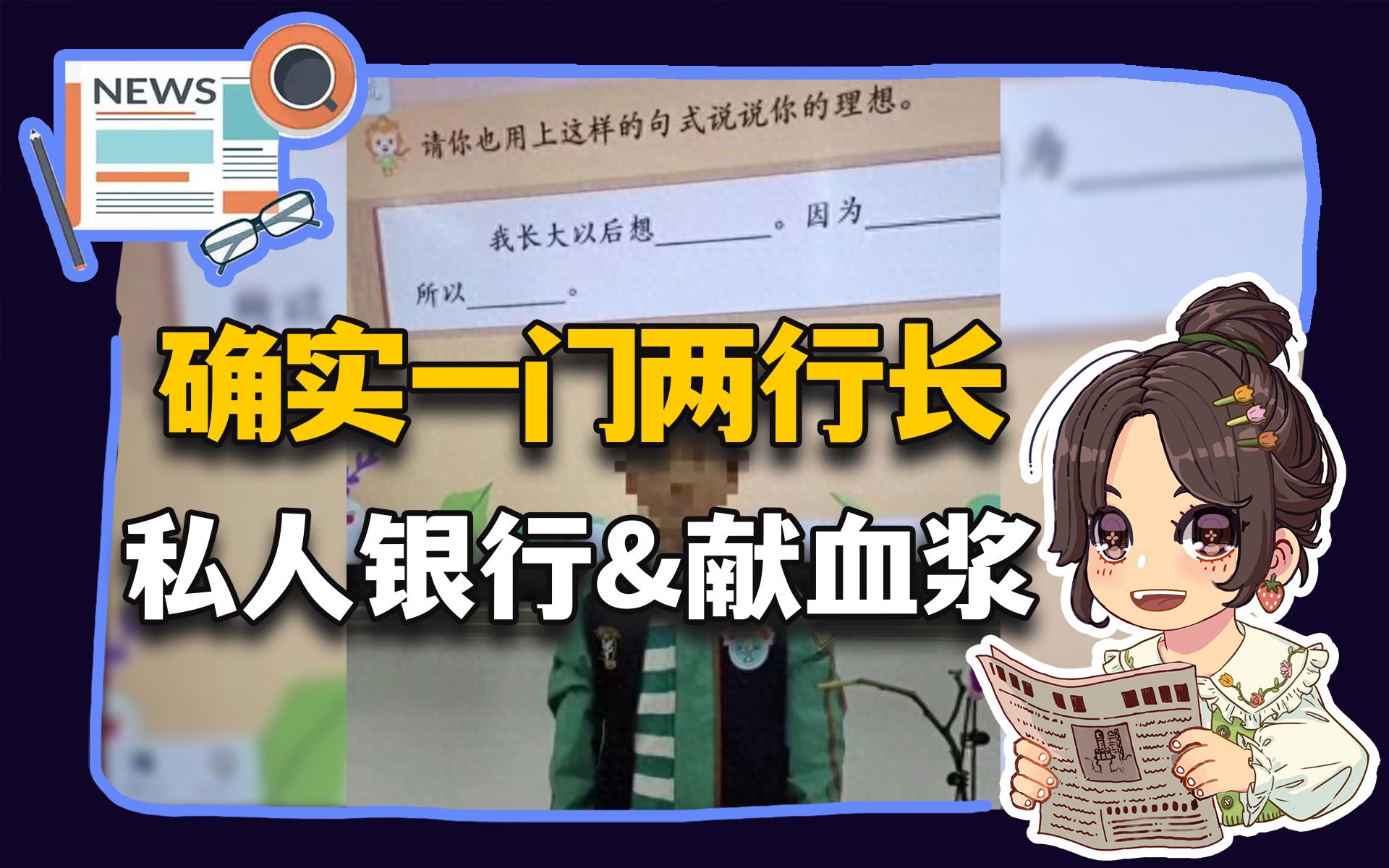 【参考信息第237期】确实一门两行长;私人银行&献血浆增长哔哩哔哩bilibili