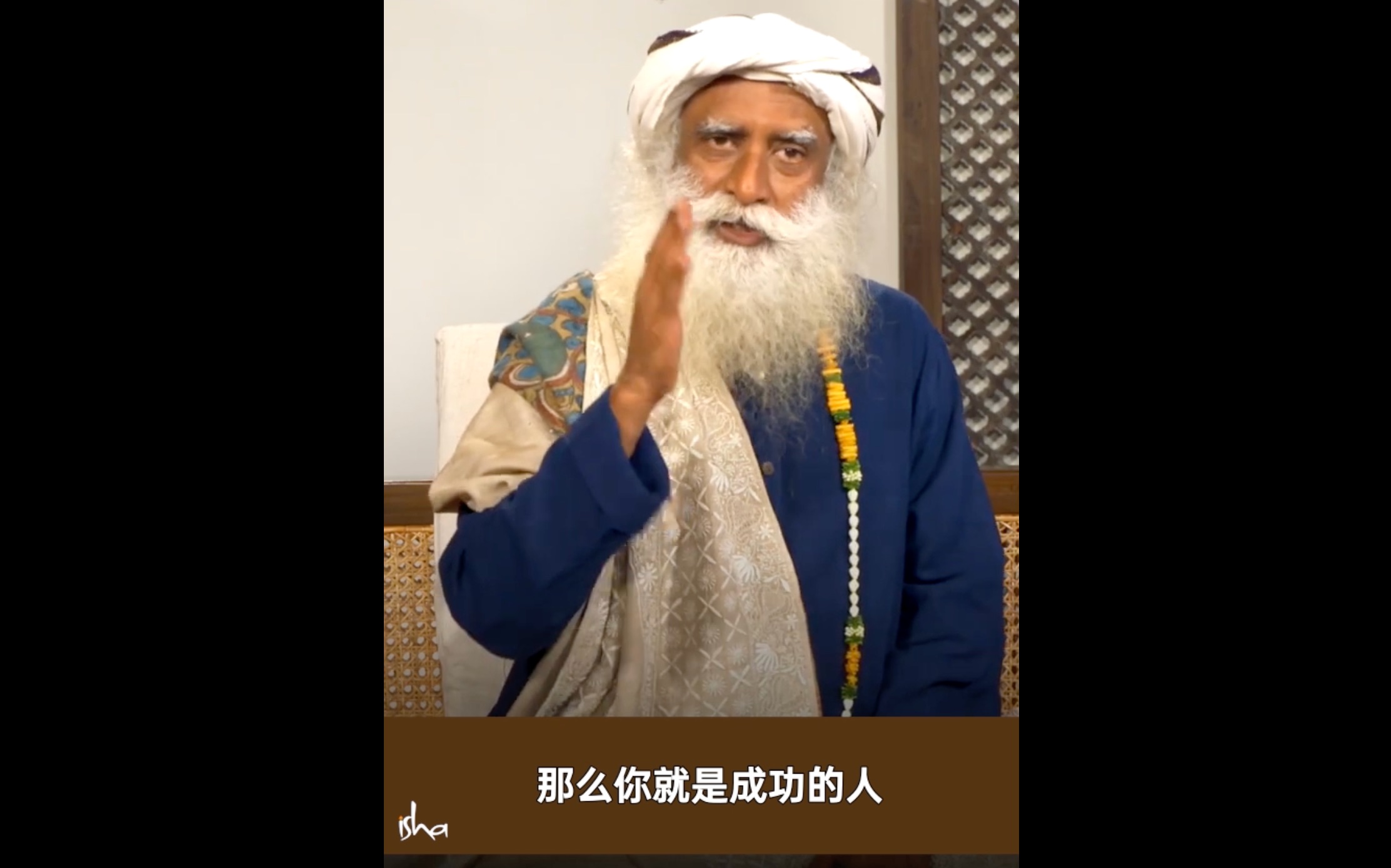 Isha瑜伽|如何成为一个成功的人?哔哩哔哩bilibili