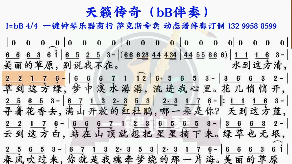 [图]天籁传奇动态谱伴奏