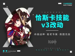 Download Video: 原神恰斯卡技能改动：恰斯卡v3技能加强，跑图无敌，零命性价比最高