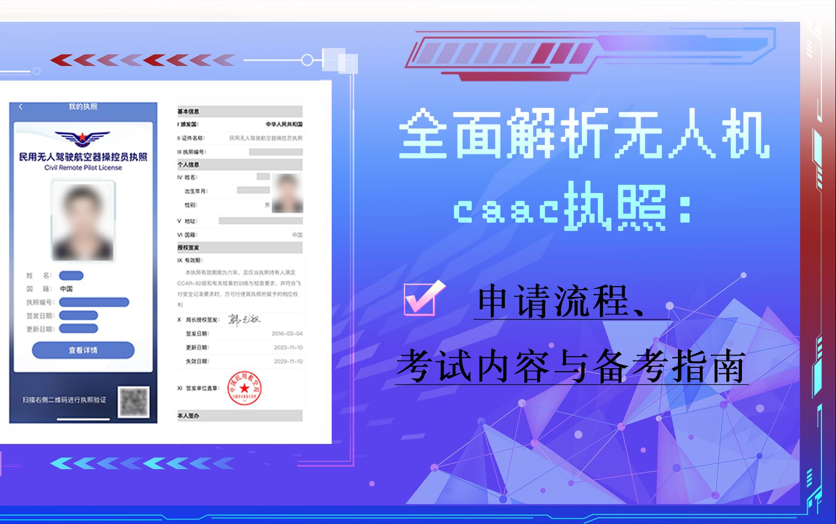 飞手考证必看!详细解析无人机caac执照申请流程哔哩哔哩bilibili