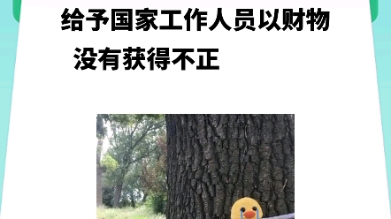 [图]替行贿人送钱构成犯罪吗？