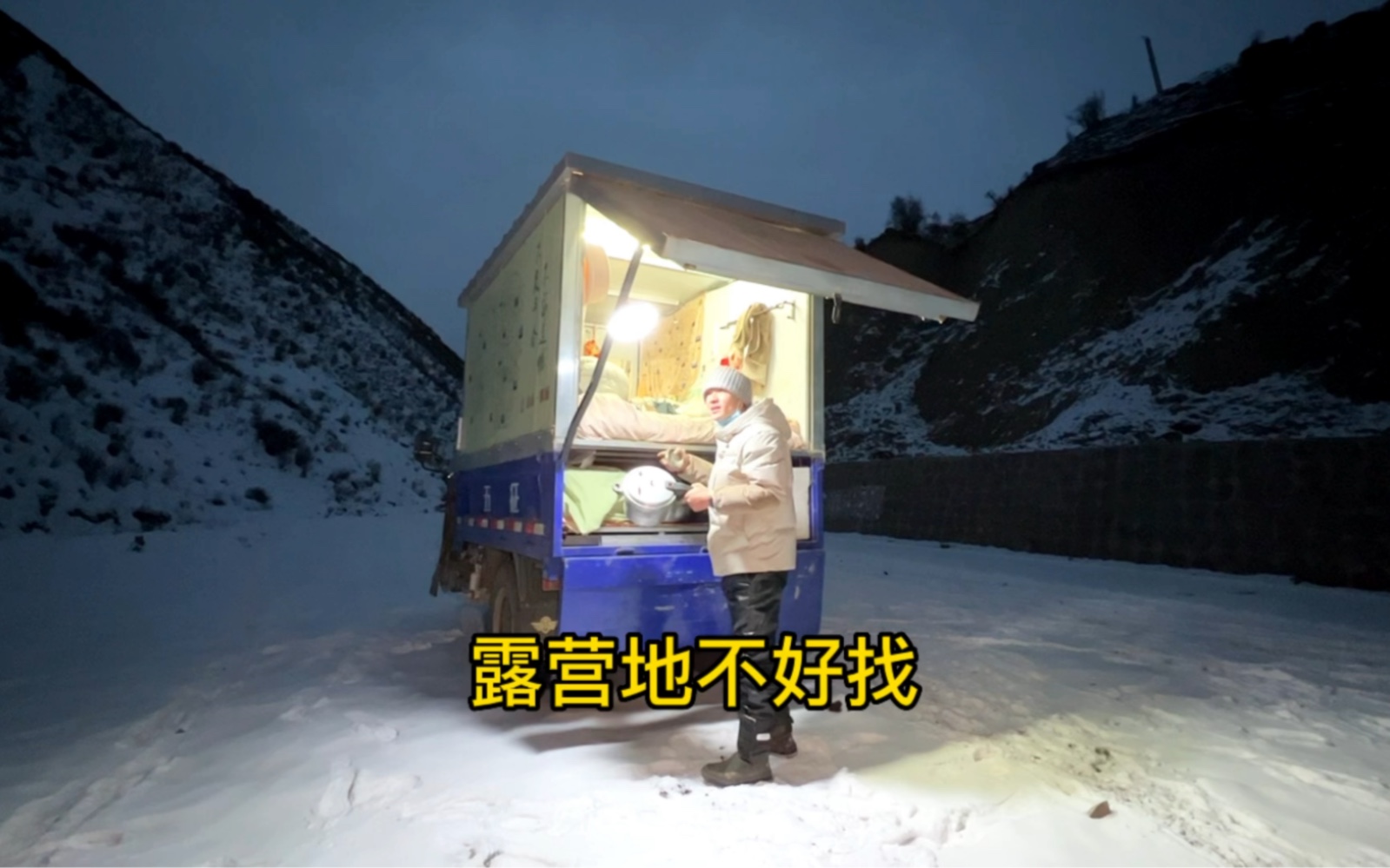 [图]三轮车冬季自驾游阿里遇到大雪还有熊，实在不好找露营地就露营在雪地里