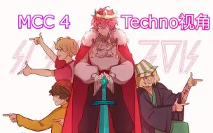 Descargar video: 【熟】所以我们赢了MC锦标赛（MCC4 Techno视角）「Technoblade+Wilbursoot+Tommyinnit+Philza」