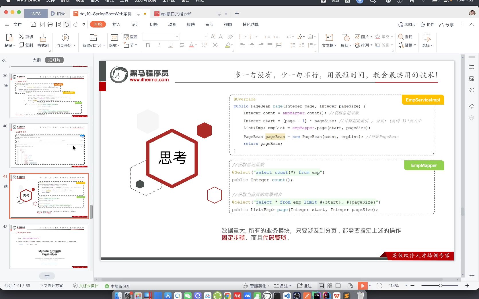 13-分页插件-PageHelper