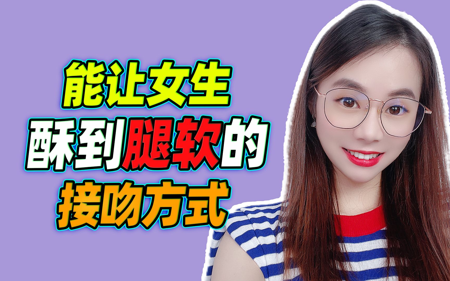 能让女生,酥到腿软的接吻方式