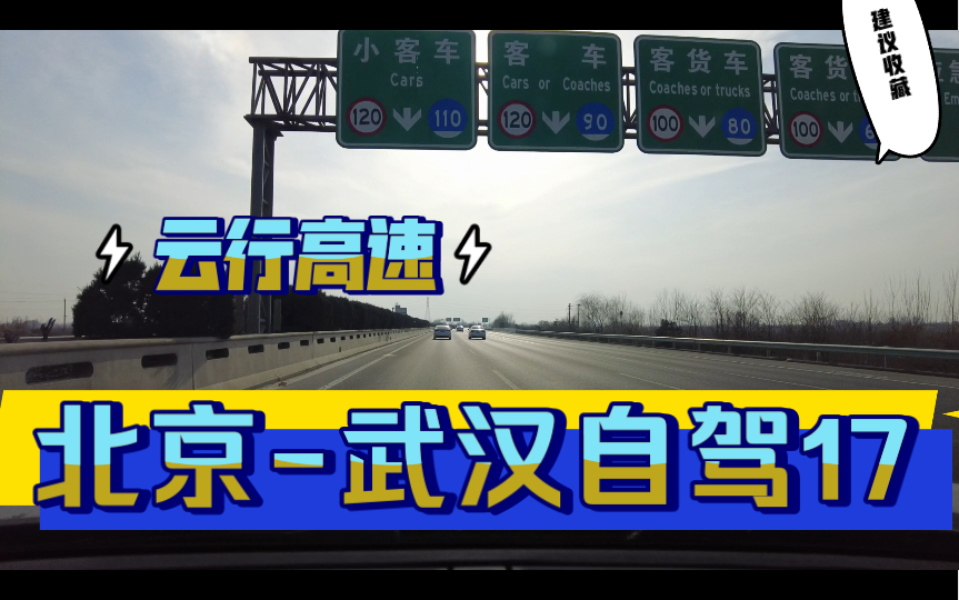 [图]第一视角云开车，原速原音北京自驾武汉17 G4河北邯郸磁县段，标致5008