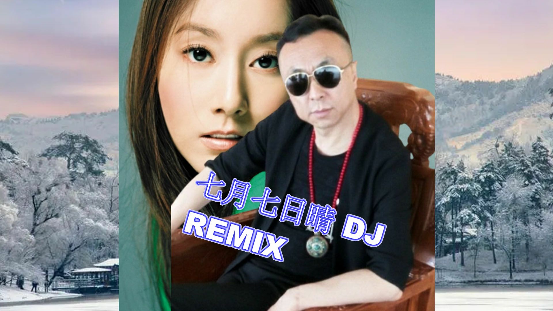 【神鷹哥&許慧欣】dj 七月七日晴 remix