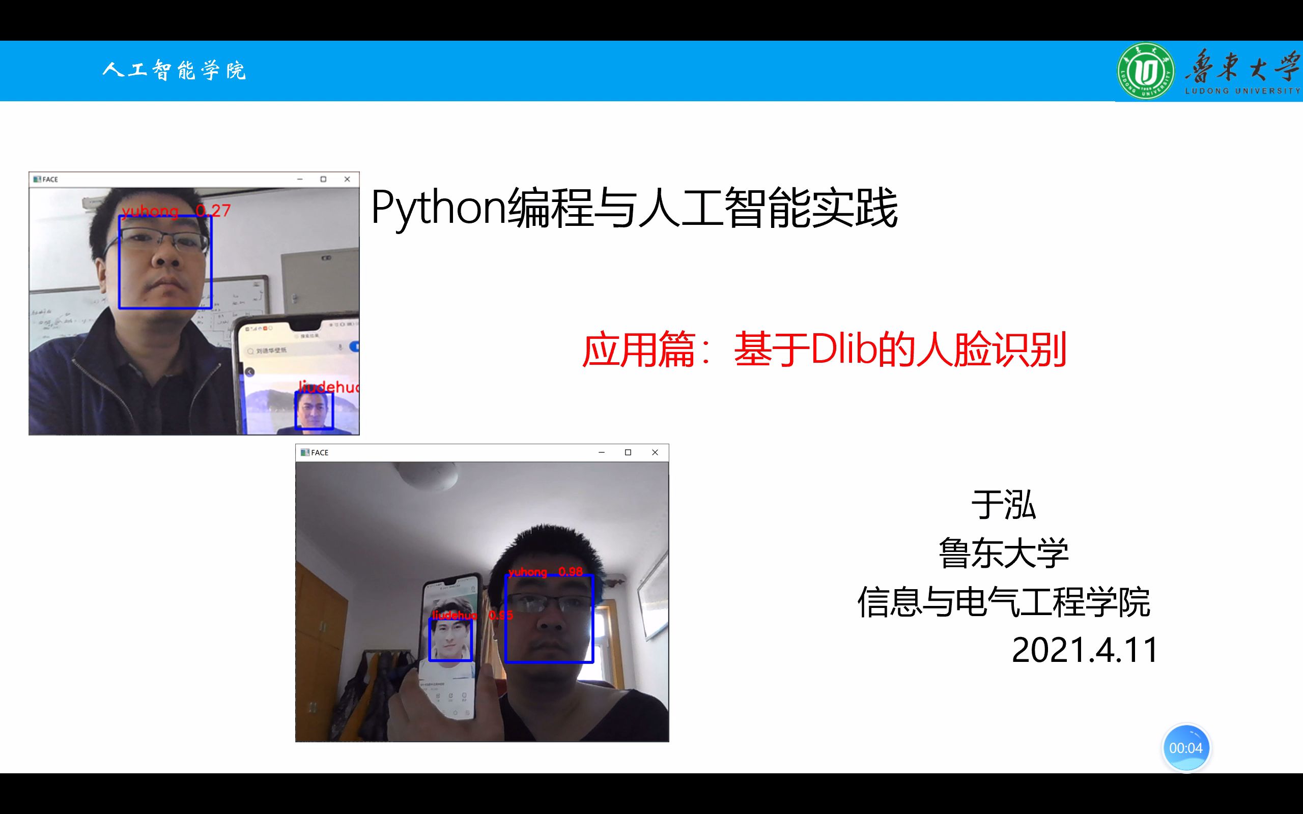 Python与人工智能人脸识别哔哩哔哩bilibili