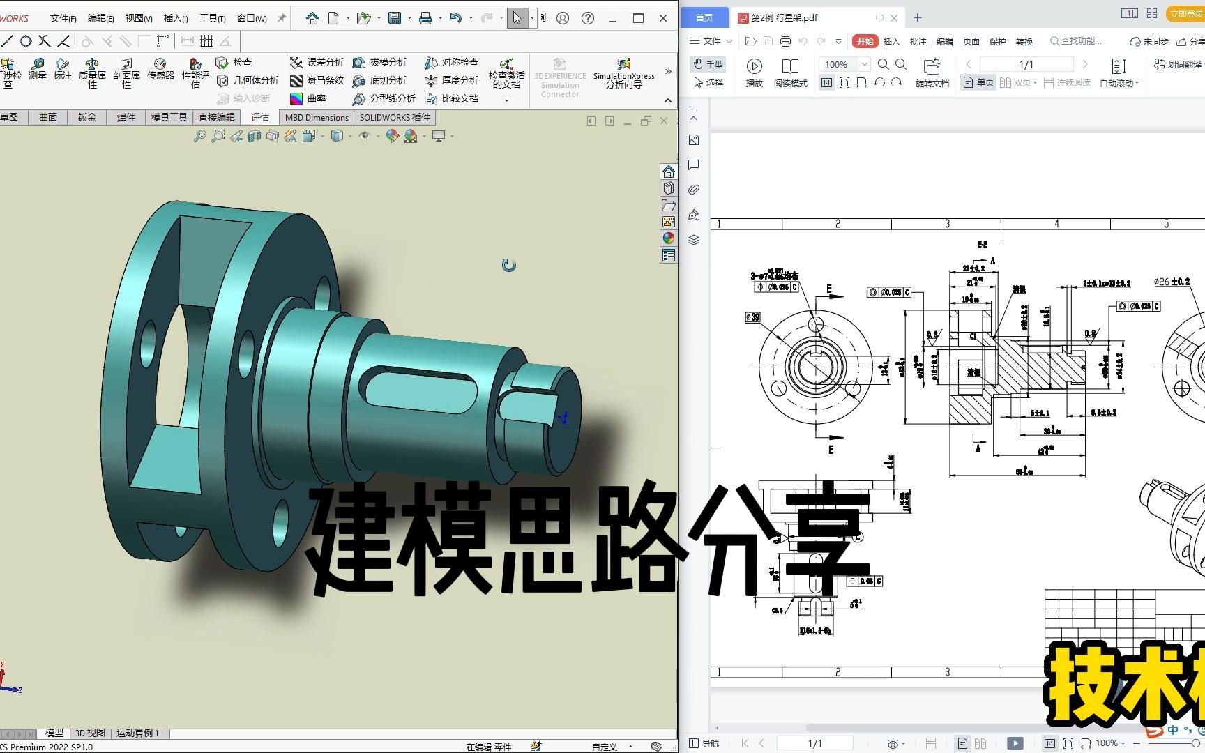 第66例 solidworks 建模思路分享行星架建模哔哩哔哩bilibili