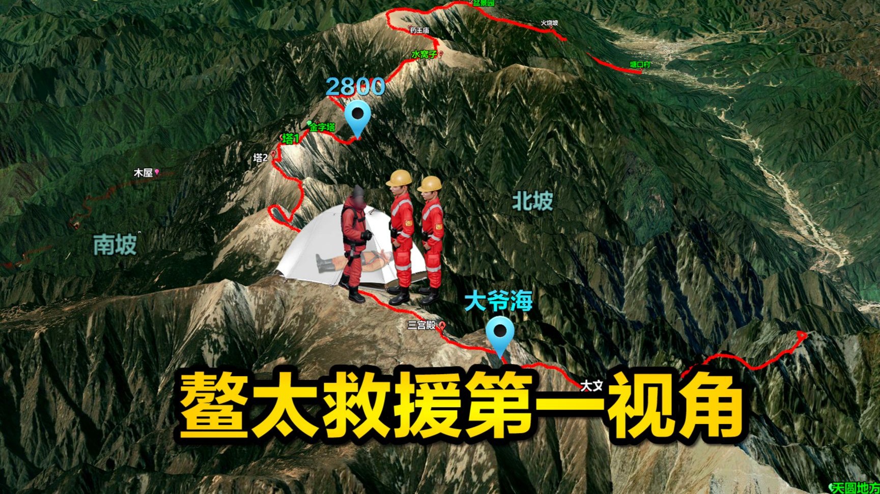 女子在帐篷内陪男伴尸体一天一夜，鳌太线救援第一视角