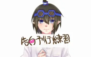 告白予行練習 搜索结果 哔哩哔哩弹幕视频网 つロ乾杯 Bilibili