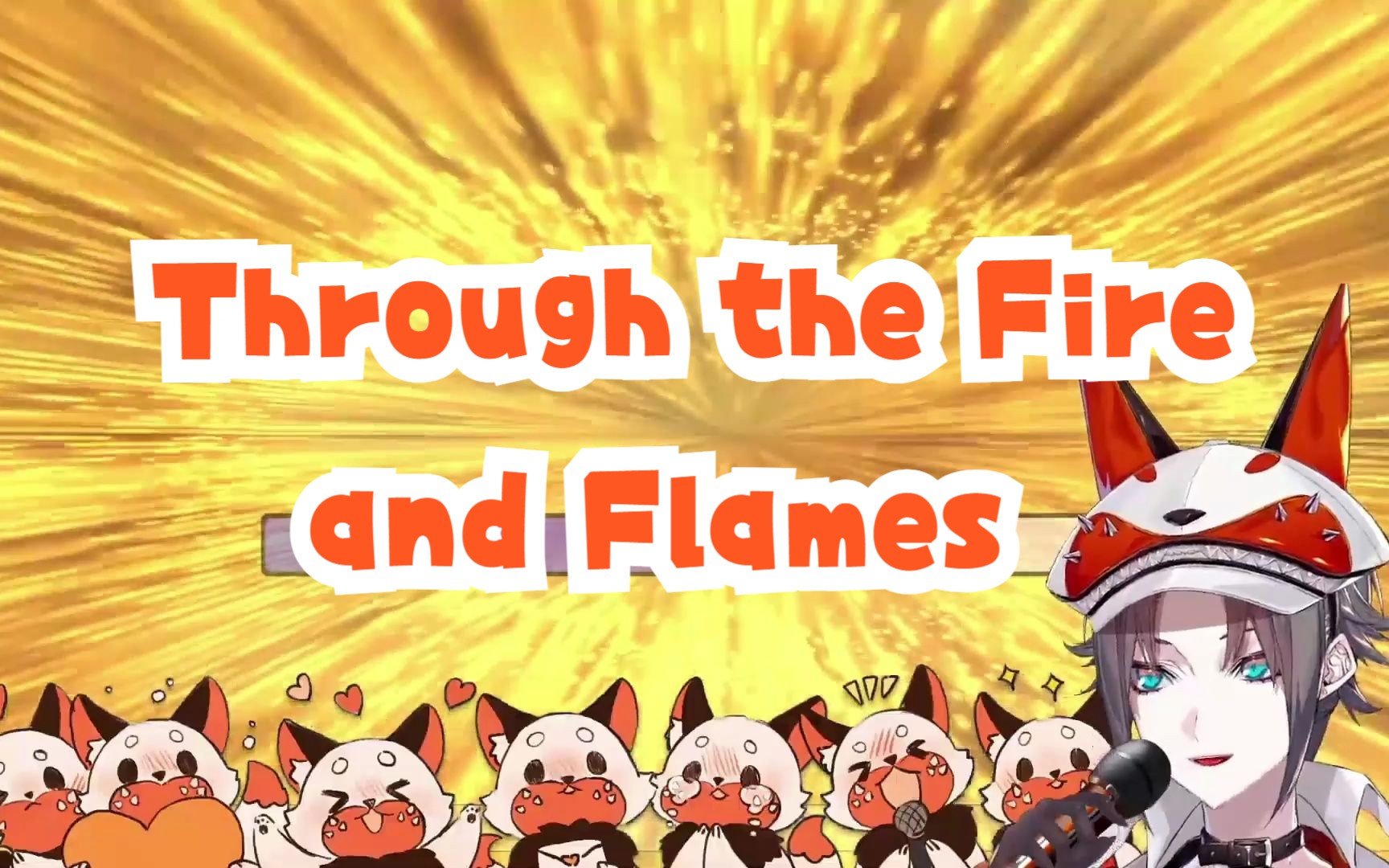 [图]【歌切/Mysta】Through the Fire and Flames（230408歌回 第12首）